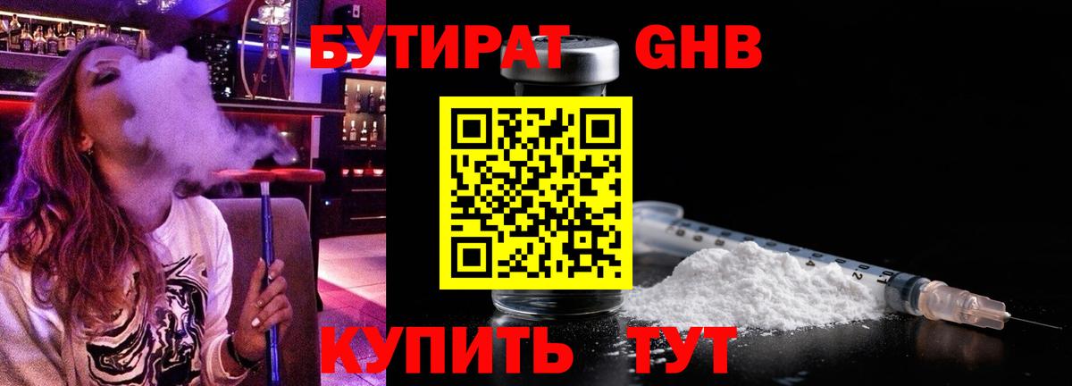 Ачхой-Мартан  Бутират оксибутират  Бутират  Вход с VPN 