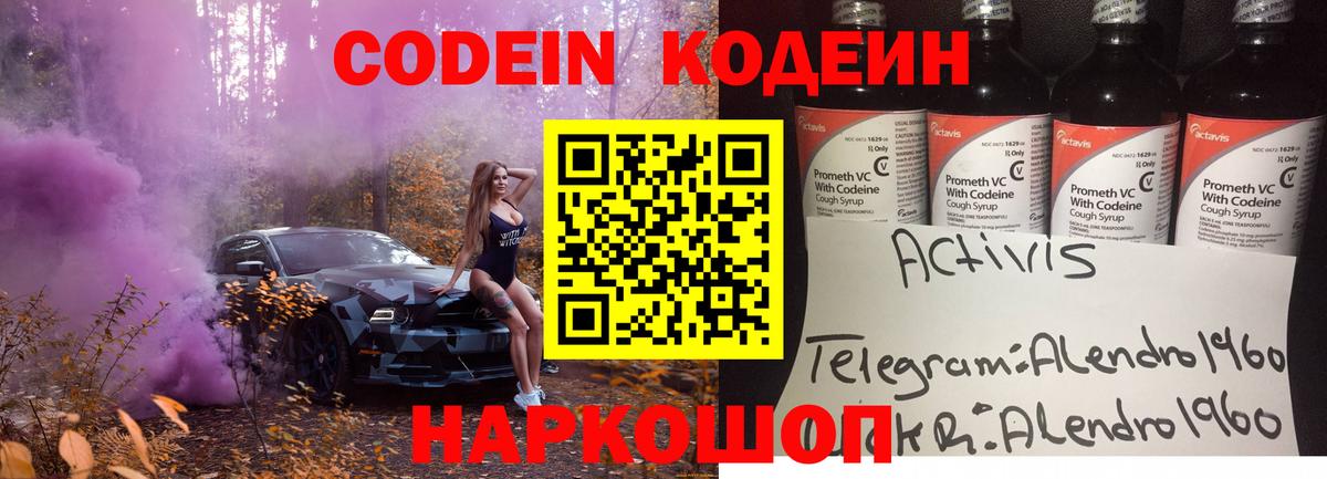 Кодеиновый сироп Lean напиток Lean (лин) Ачхой-Мартан