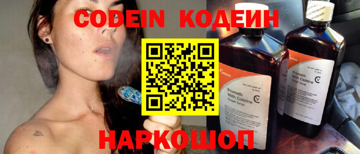 Ачхой-Мартан  Кодеиновый сироп Lean Purple Drank  Кодеиновый сироп Lean напиток Lean (лин)  Вход с VPN 