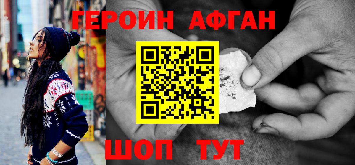 Героин белый Ачхой-Мартан