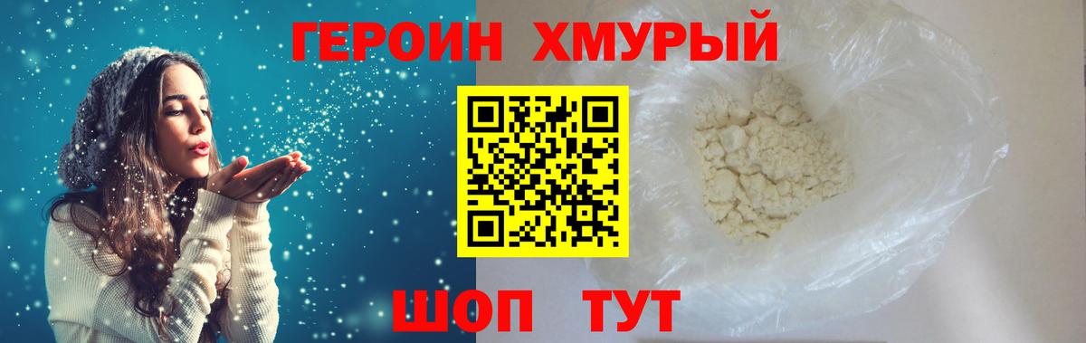 ГЕРОИН белый  Вход с VPN  Ачхой-Мартан 