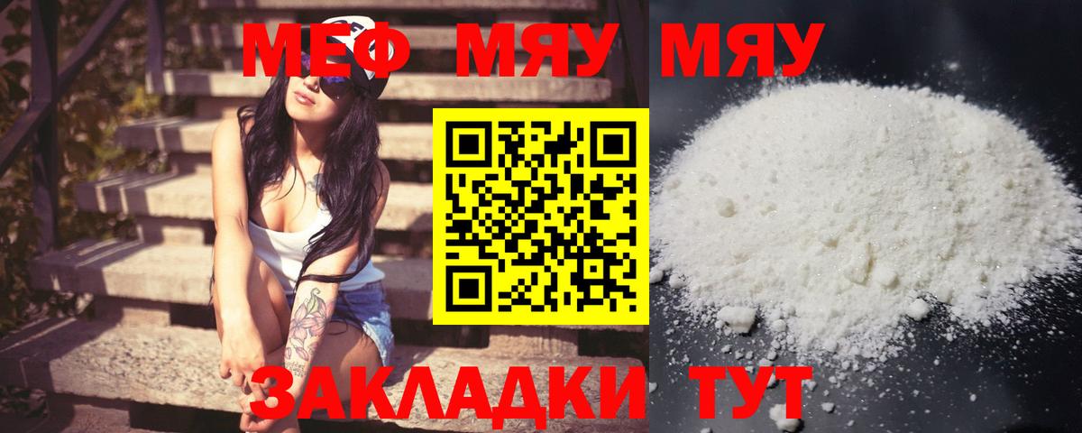 Меф мука Ачхой-Мартан