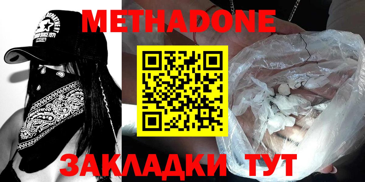 Метадон methadone Ачхой-Мартан