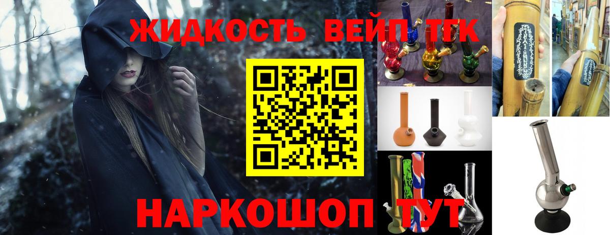 ТГК гашишное масло  Вход с VPN  Ачхой-Мартан  ТГК жижа 